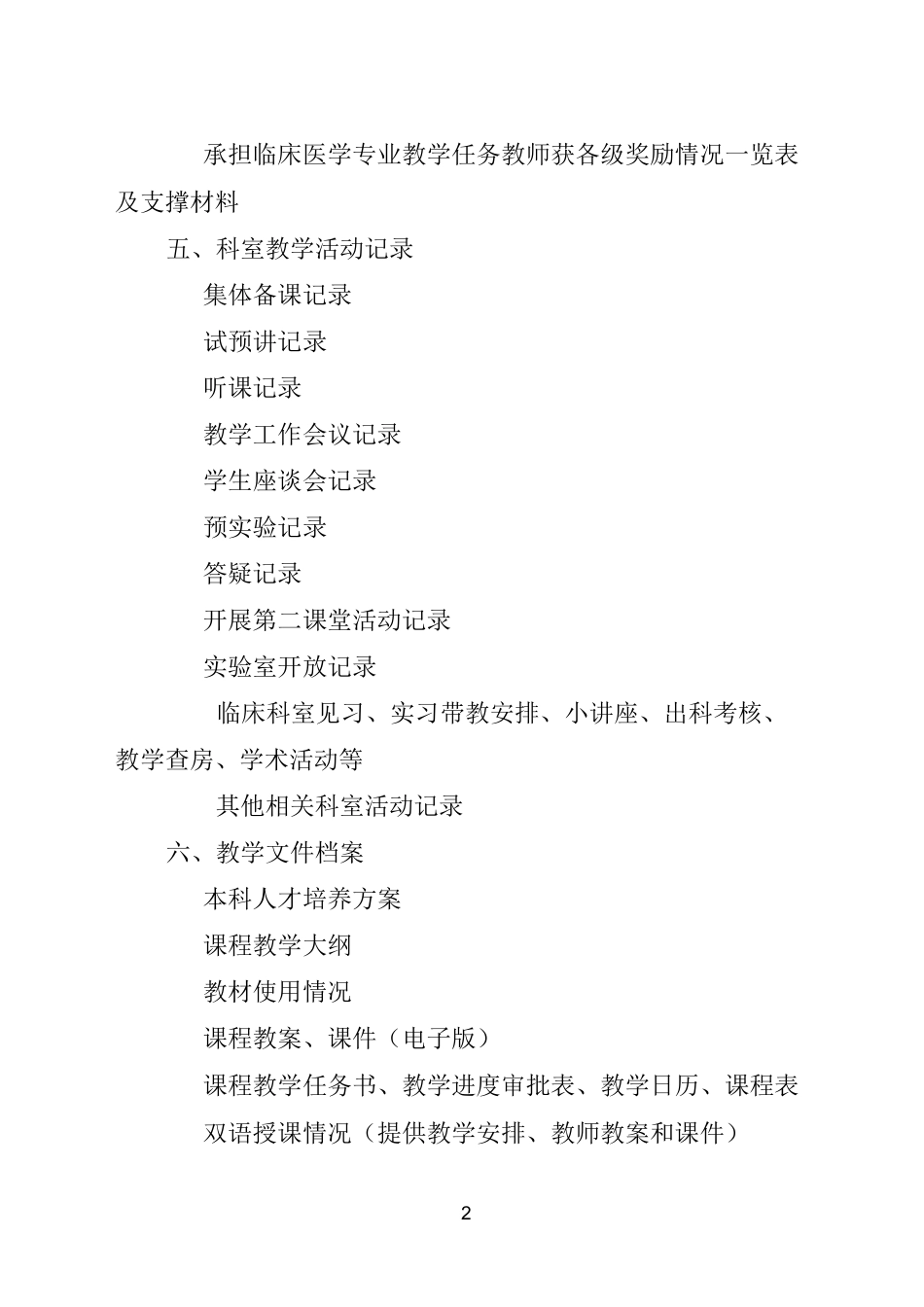 临床医学专业认证科室档案材料参考目录_第2页