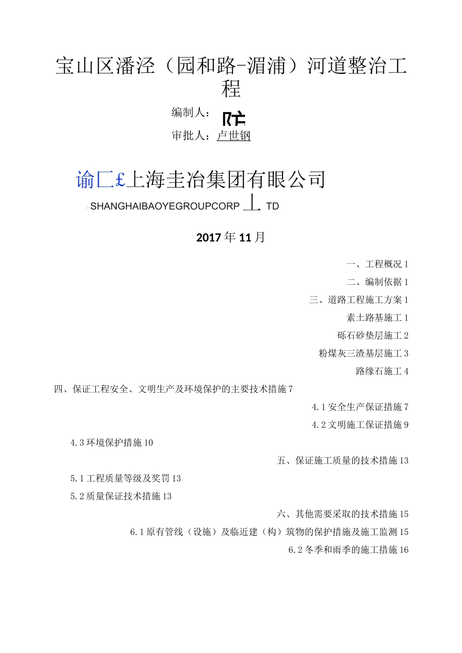 防汛通道施工方案_第1页