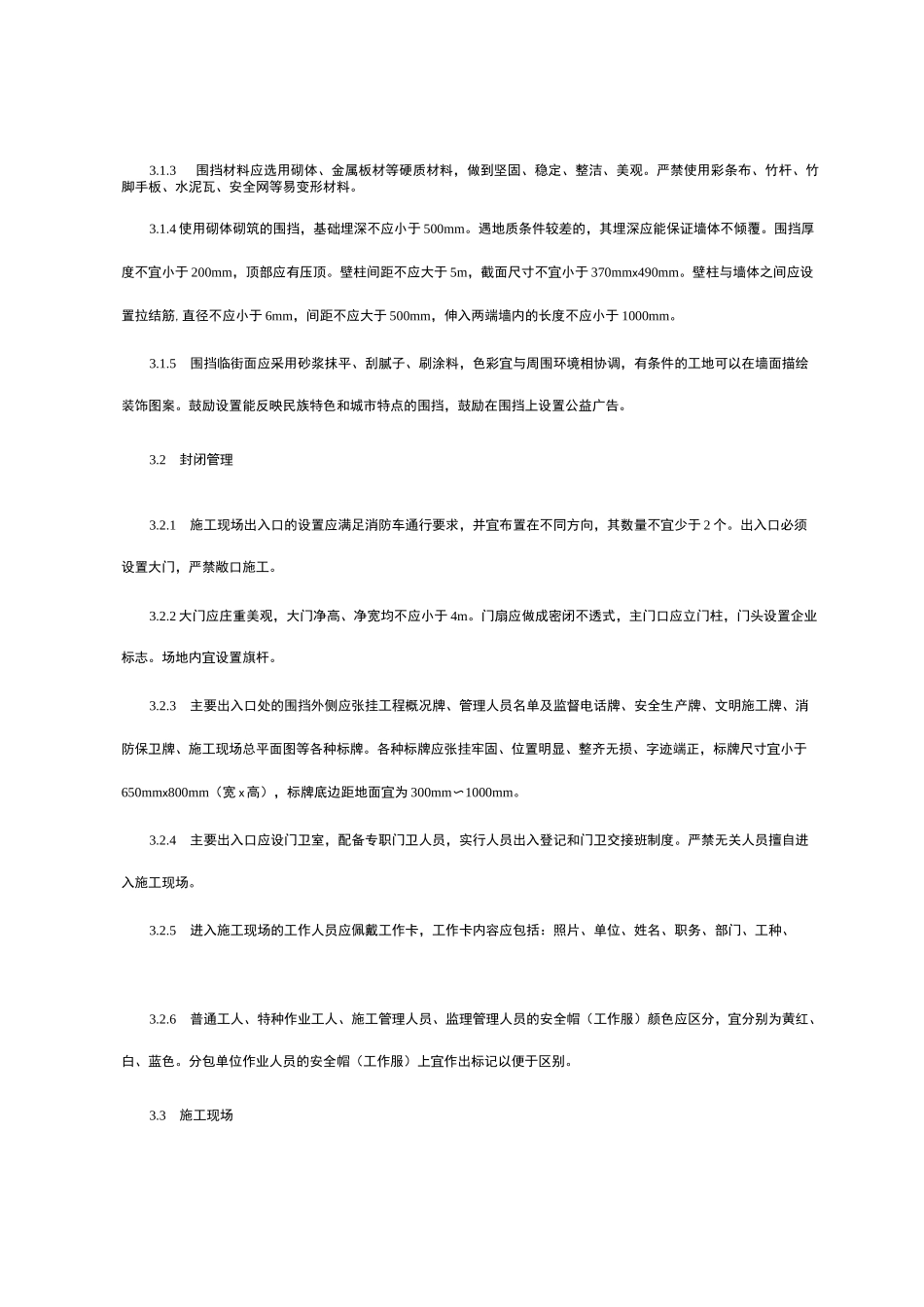 广西壮族自治区建筑工程文明施工导则_第3页