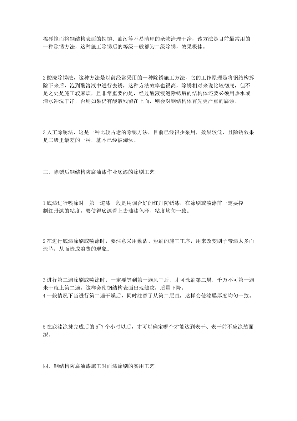 钢结构油漆施工方案(完整版)_第2页
