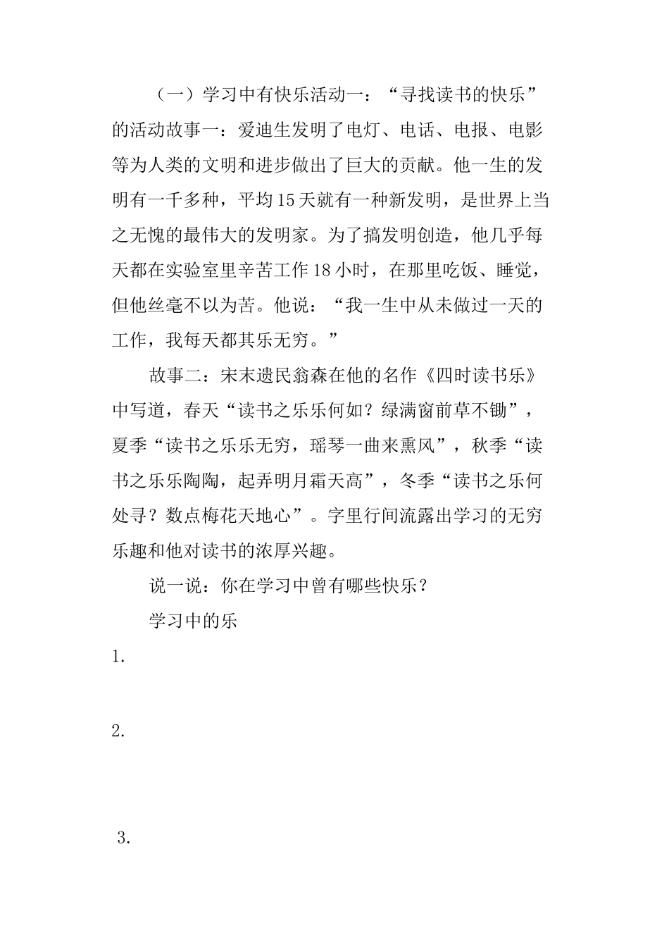 七年级思想品德上册《享受学习》教学案例_第2页