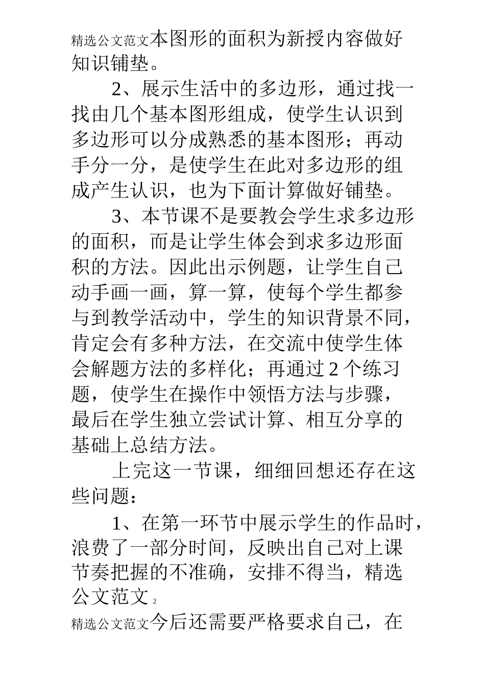 多边形面积教学反思_第2页