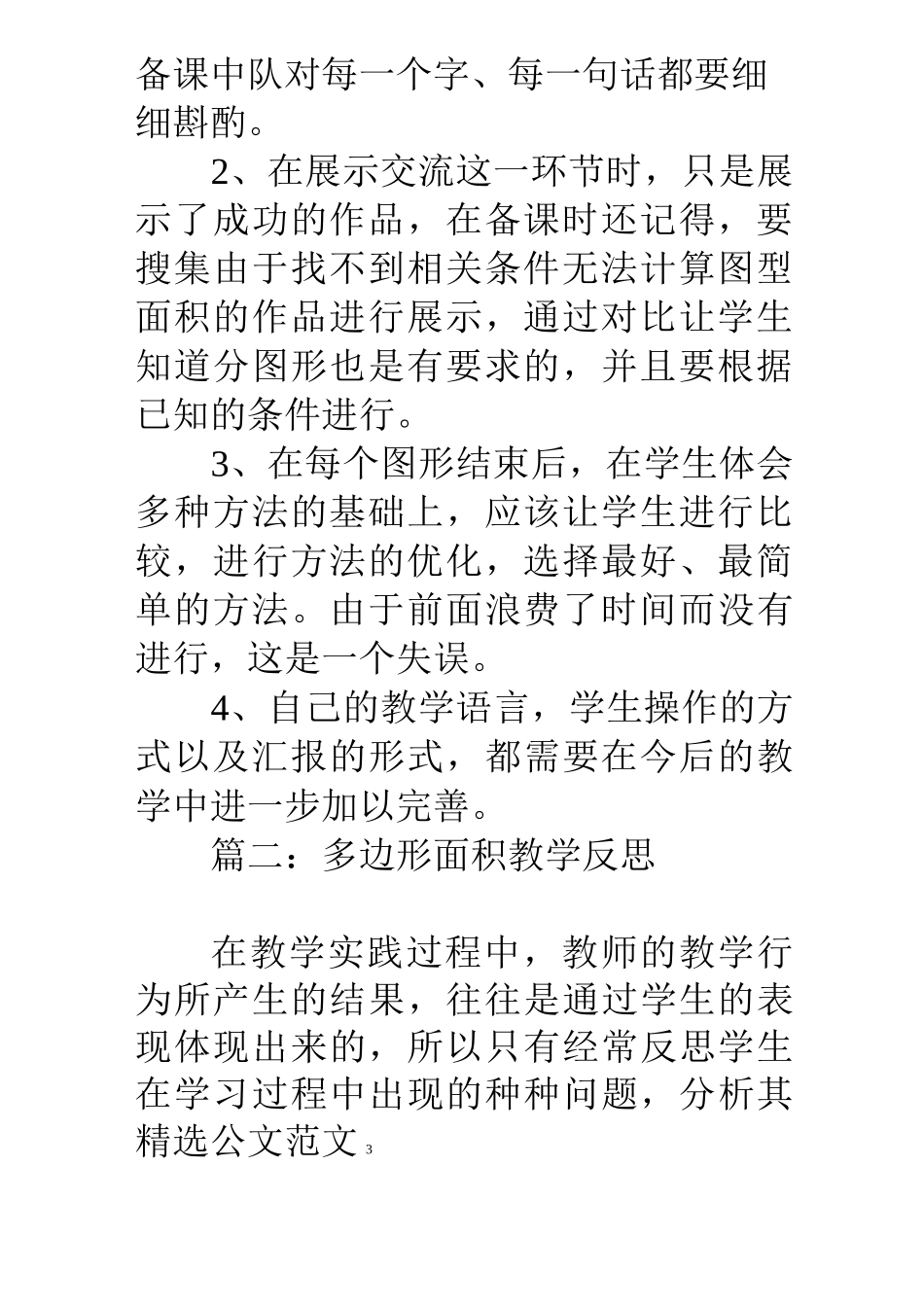 多边形面积教学反思_第3页