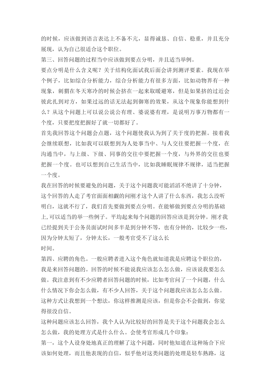 面试官培训者的经验_第2页