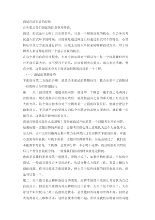 面试官培训者的经验