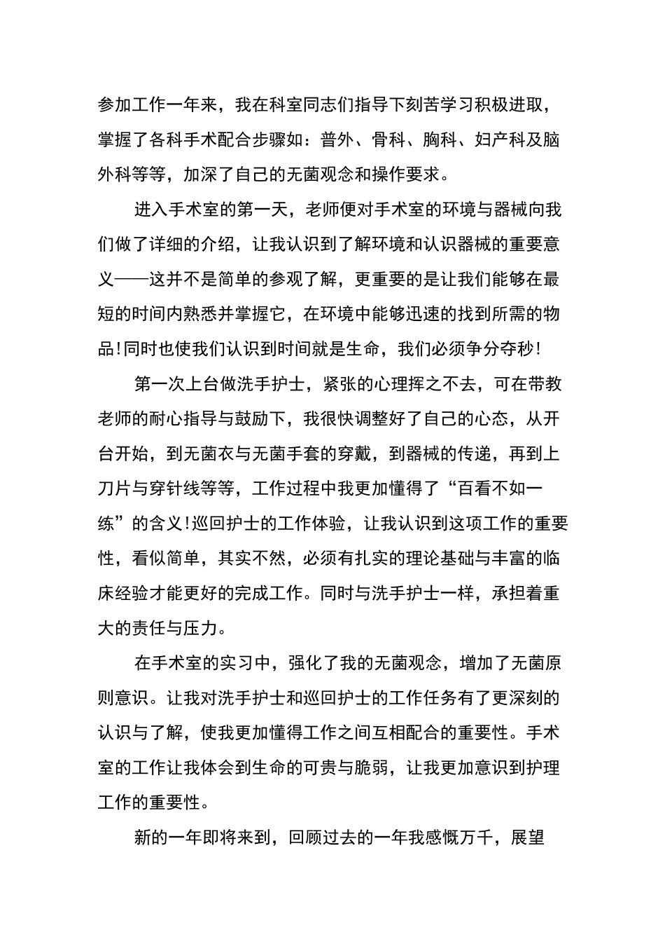 手术室护理年终工作总结3篇_第2页