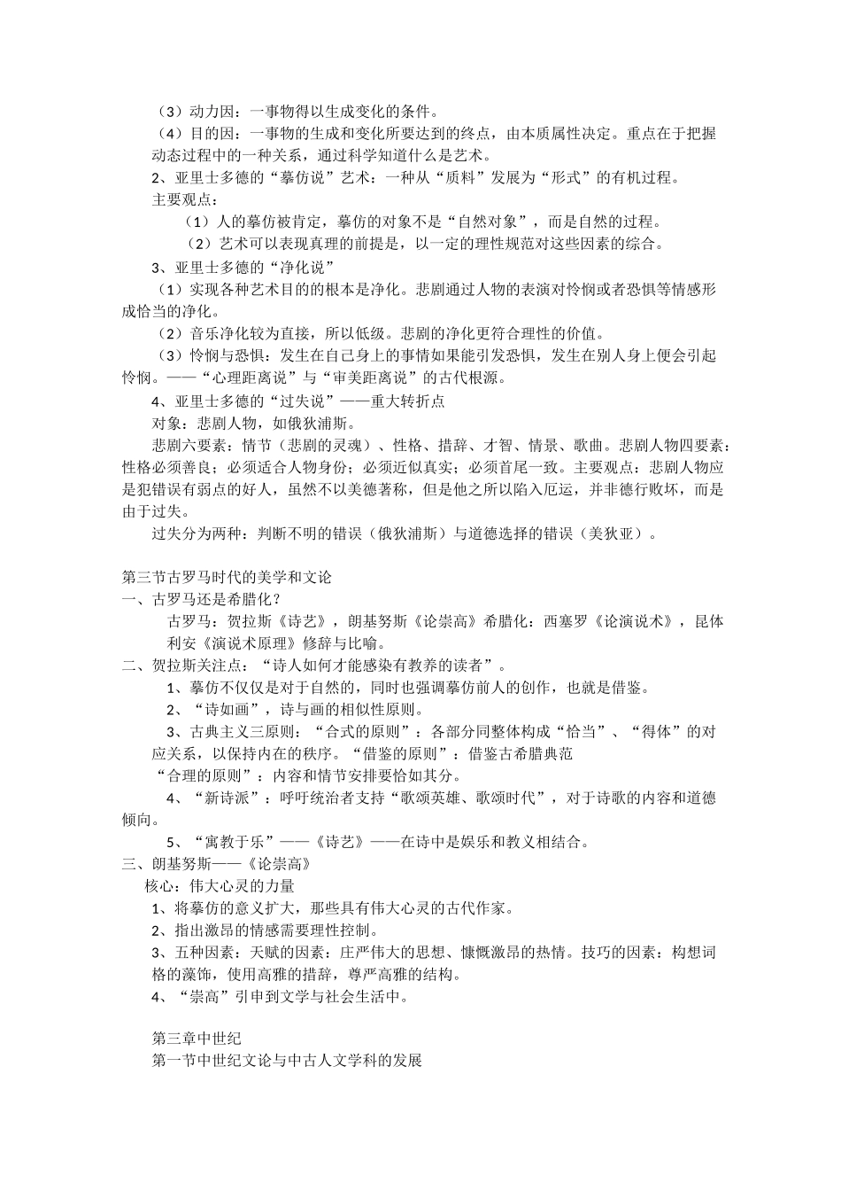 西方文论总结资料_第3页