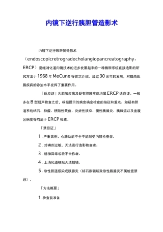 内镜下逆行胰胆管造影术 