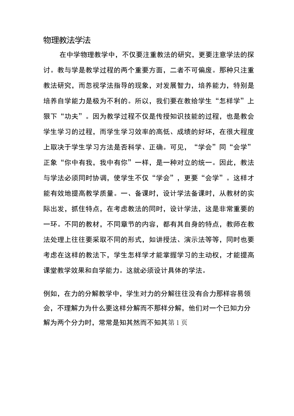 物理教法学法_第1页