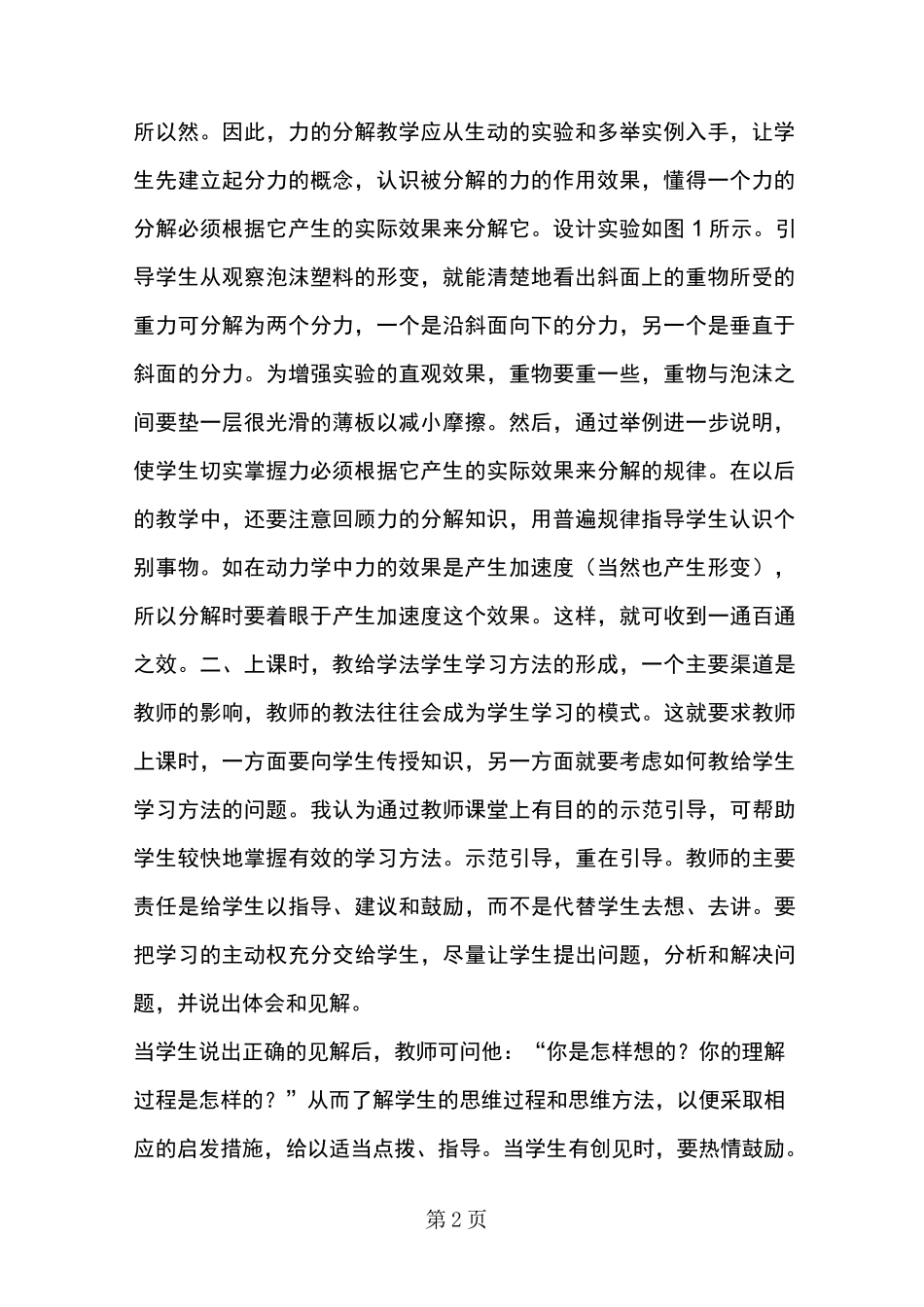 物理教法学法_第2页