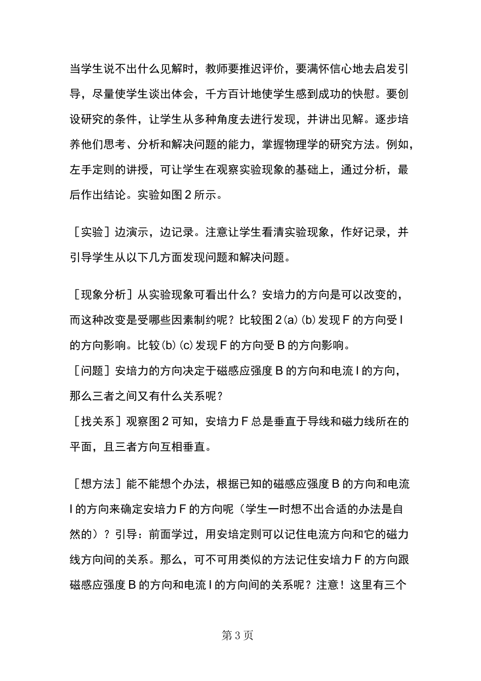 物理教法学法_第3页