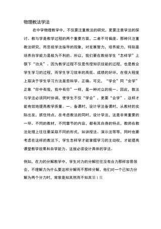 物理教法学法