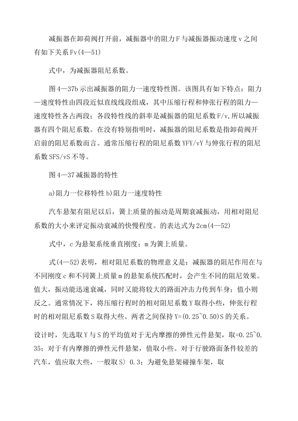 减振器机构类型及主要参数的选择计算_第2页