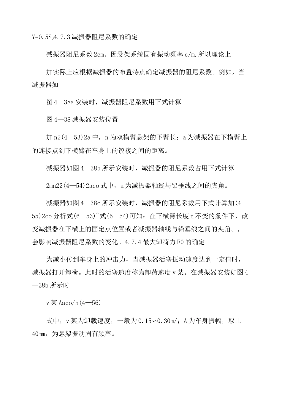 减振器机构类型及主要参数的选择计算_第3页