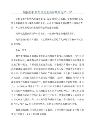 减振器机构类型及主要参数的选择计算