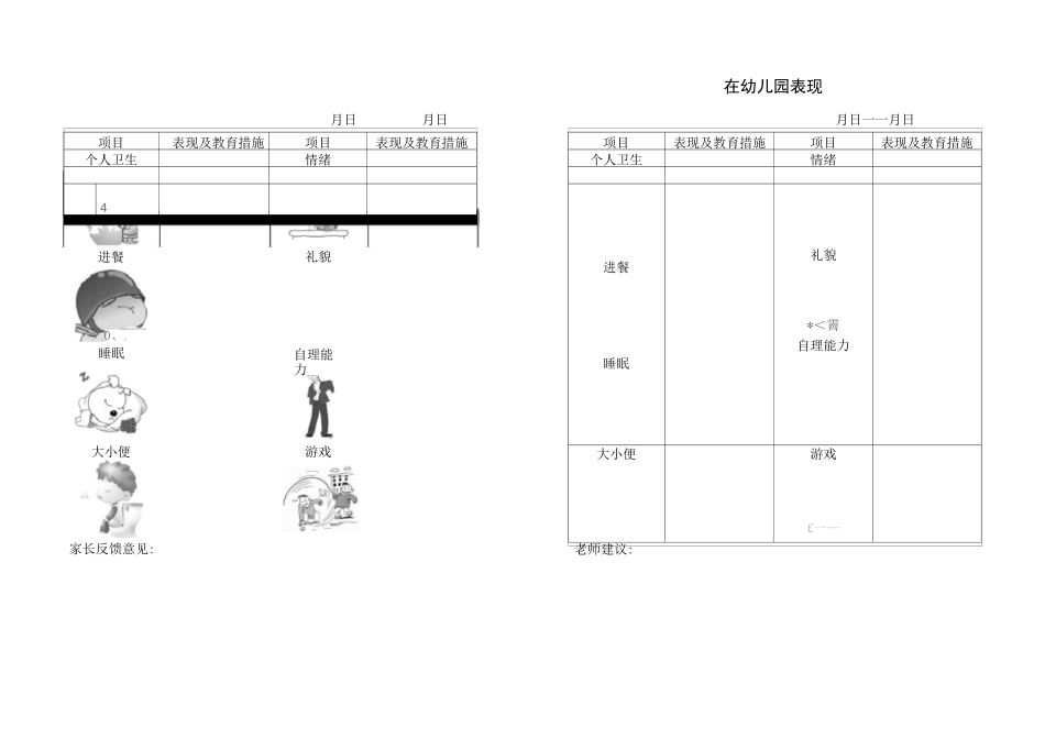 家园联系手册家长的话_第1页