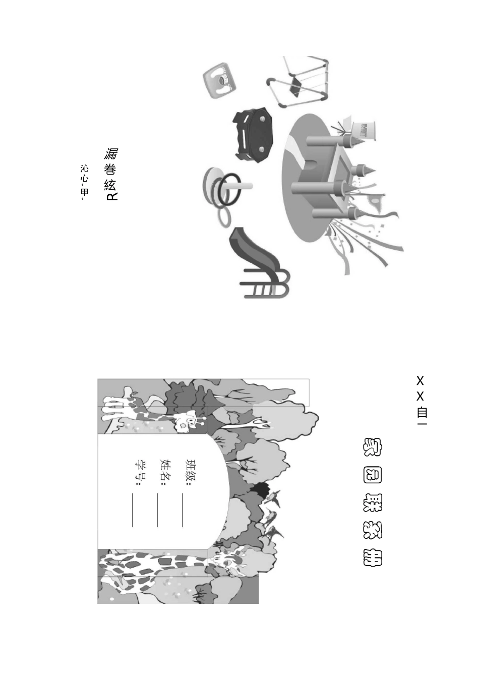 家园联系手册家长的话_第2页