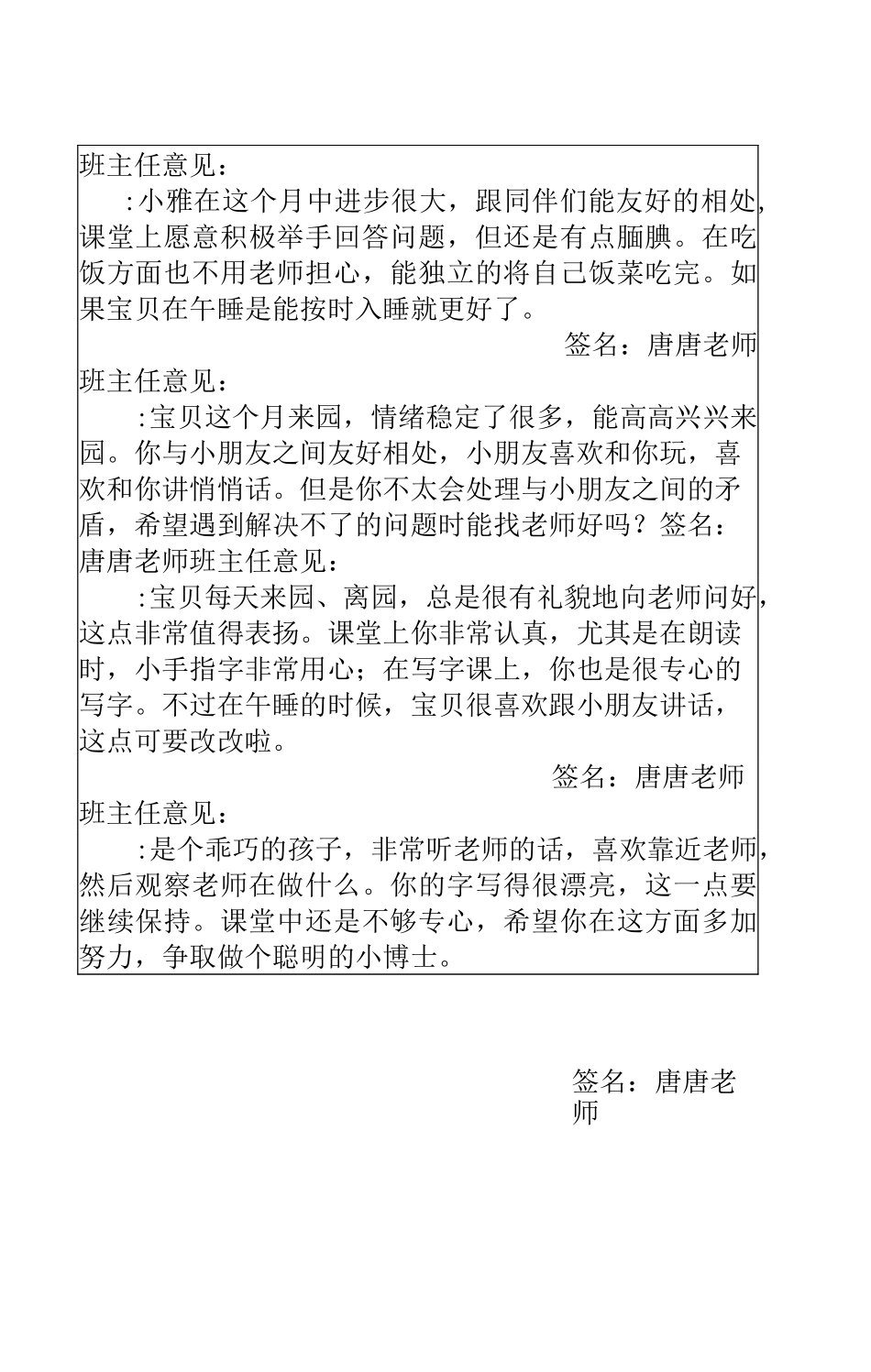 家园联系手册家长的话_第3页