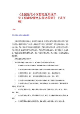 住宅小区智能化系统示范工程