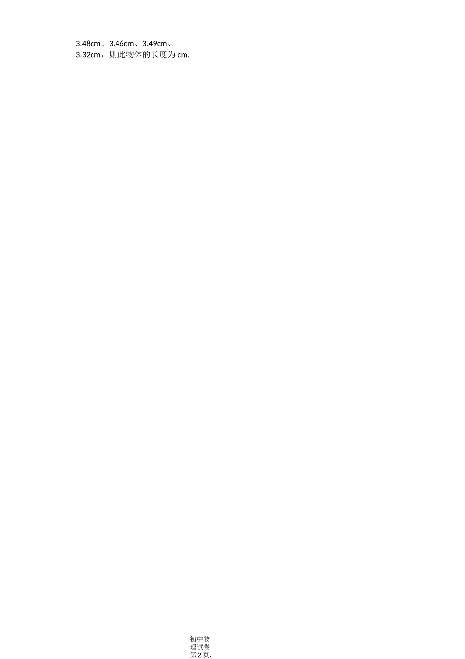 (完整版)长度和时间的测量习题(含答案)_第2页