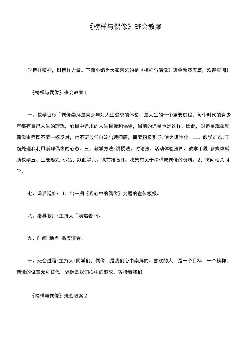 《榜样与偶像》班会教案_第1页