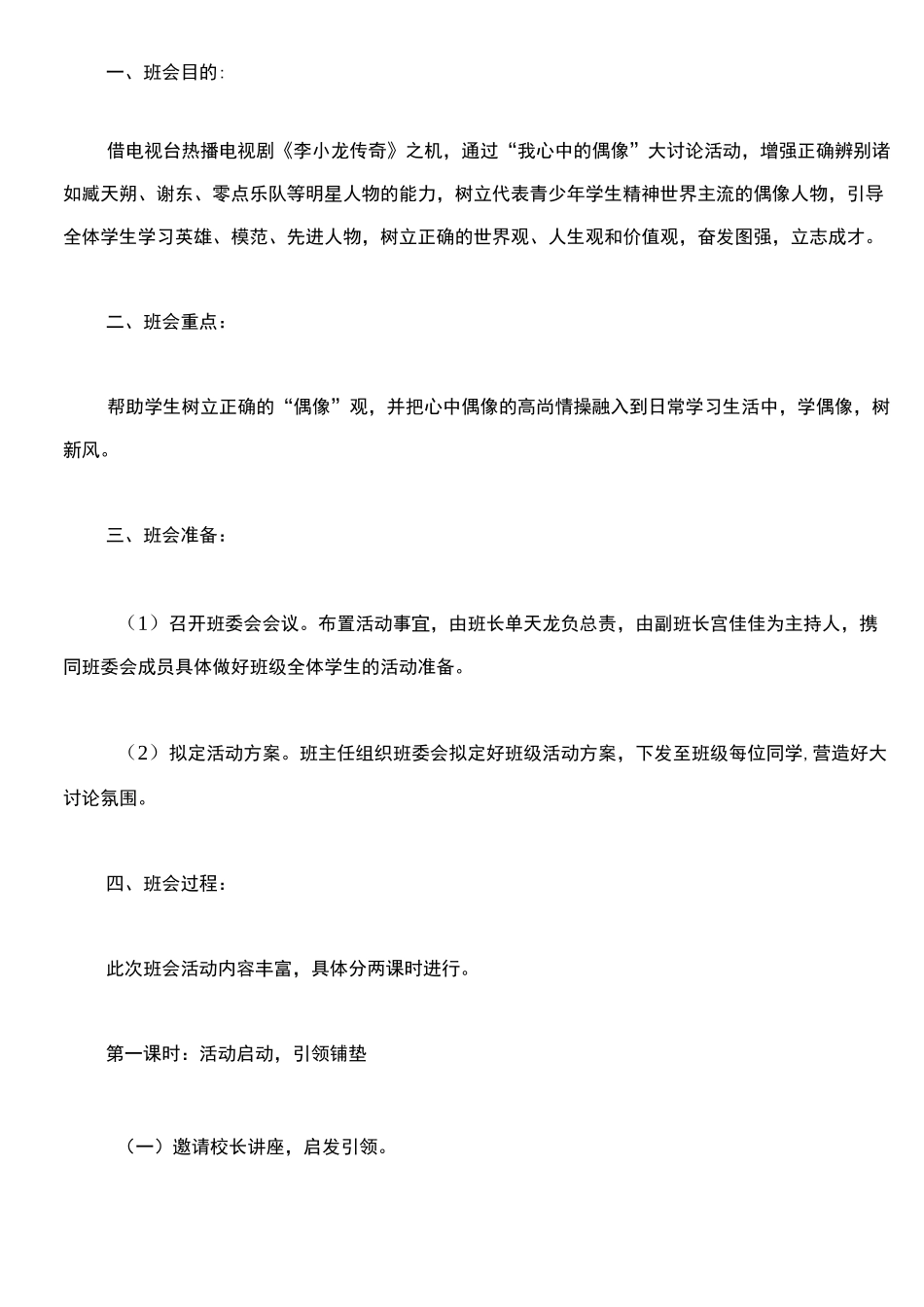《榜样与偶像》班会教案_第2页