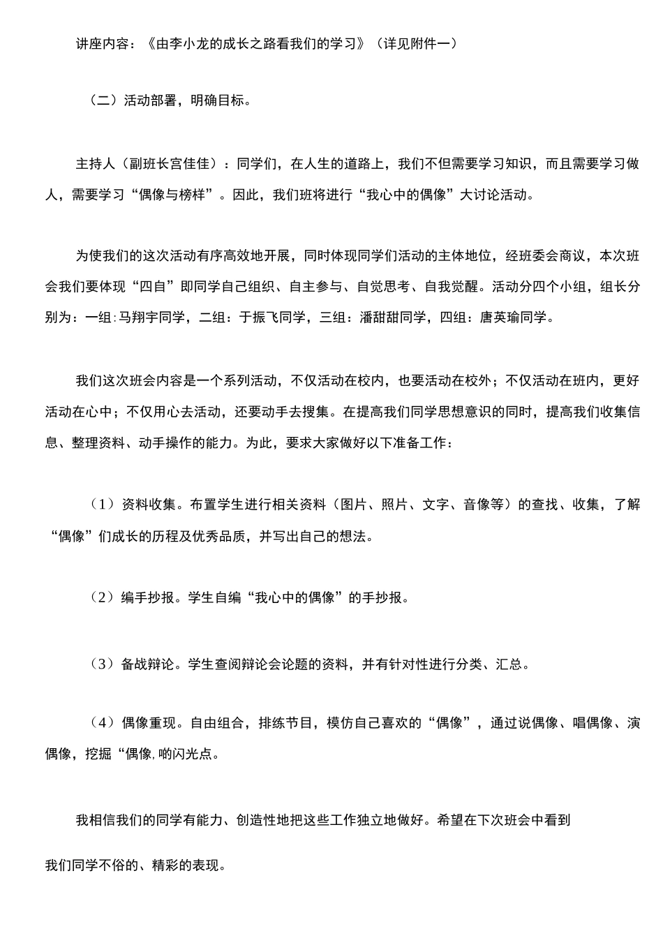 《榜样与偶像》班会教案_第3页