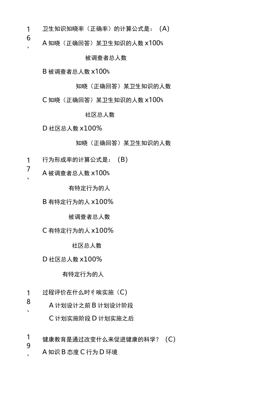 基本公共卫生服务项目题库健康教育_第3页