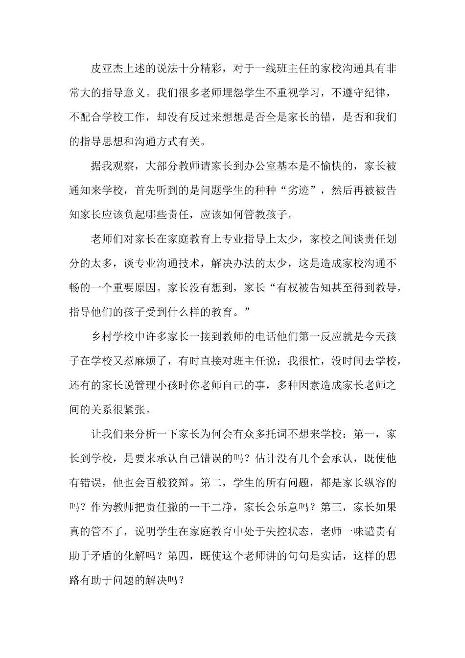 读《皮亚杰教育论著选》有感_第2页