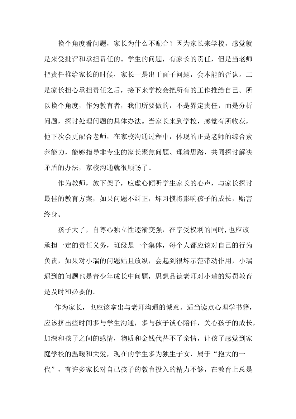 读《皮亚杰教育论著选》有感_第3页