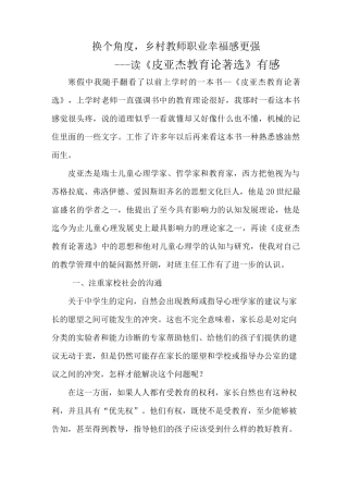 读《皮亚杰教育论著选》有感