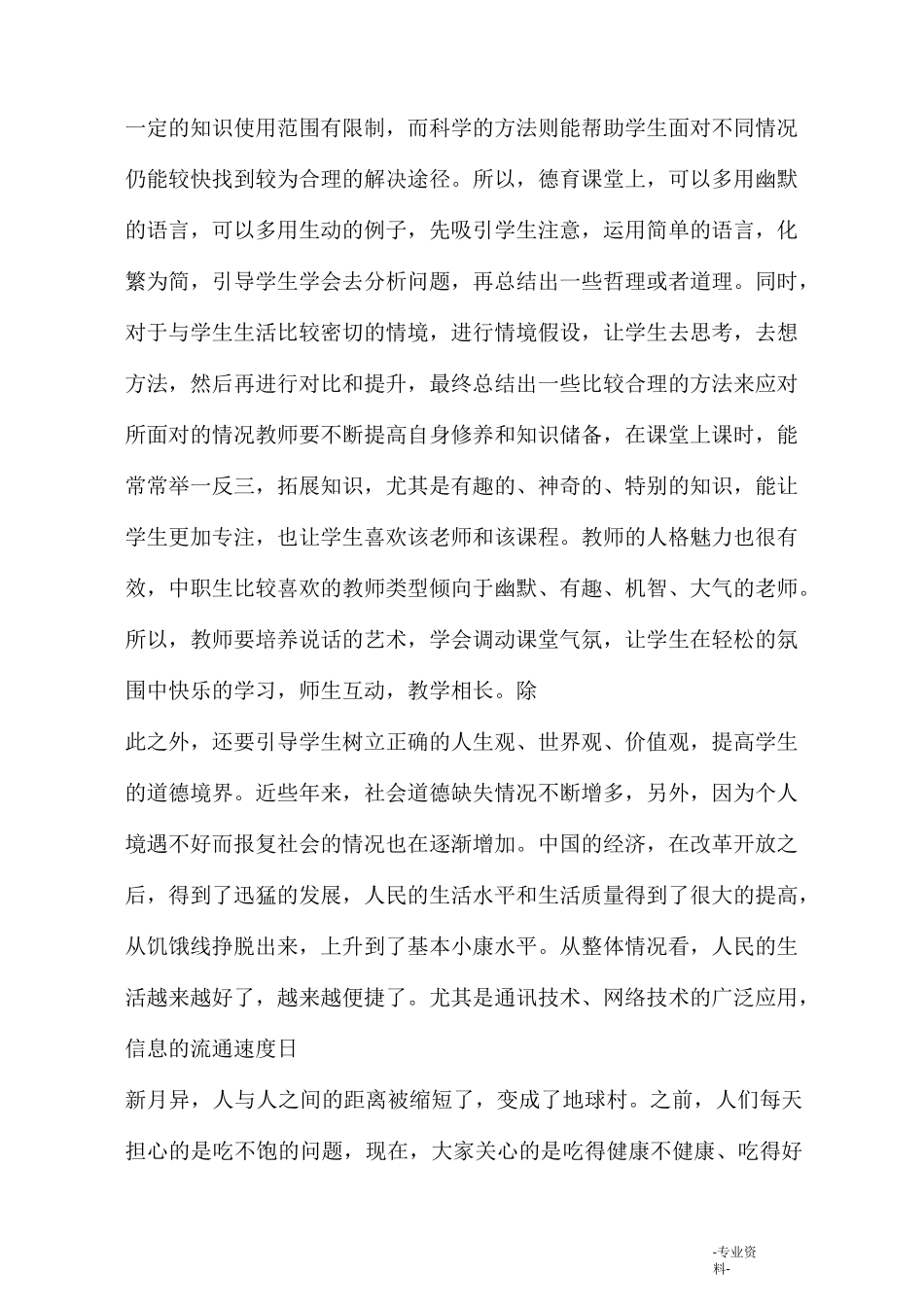 中职学校德育工作总结3篇_第2页