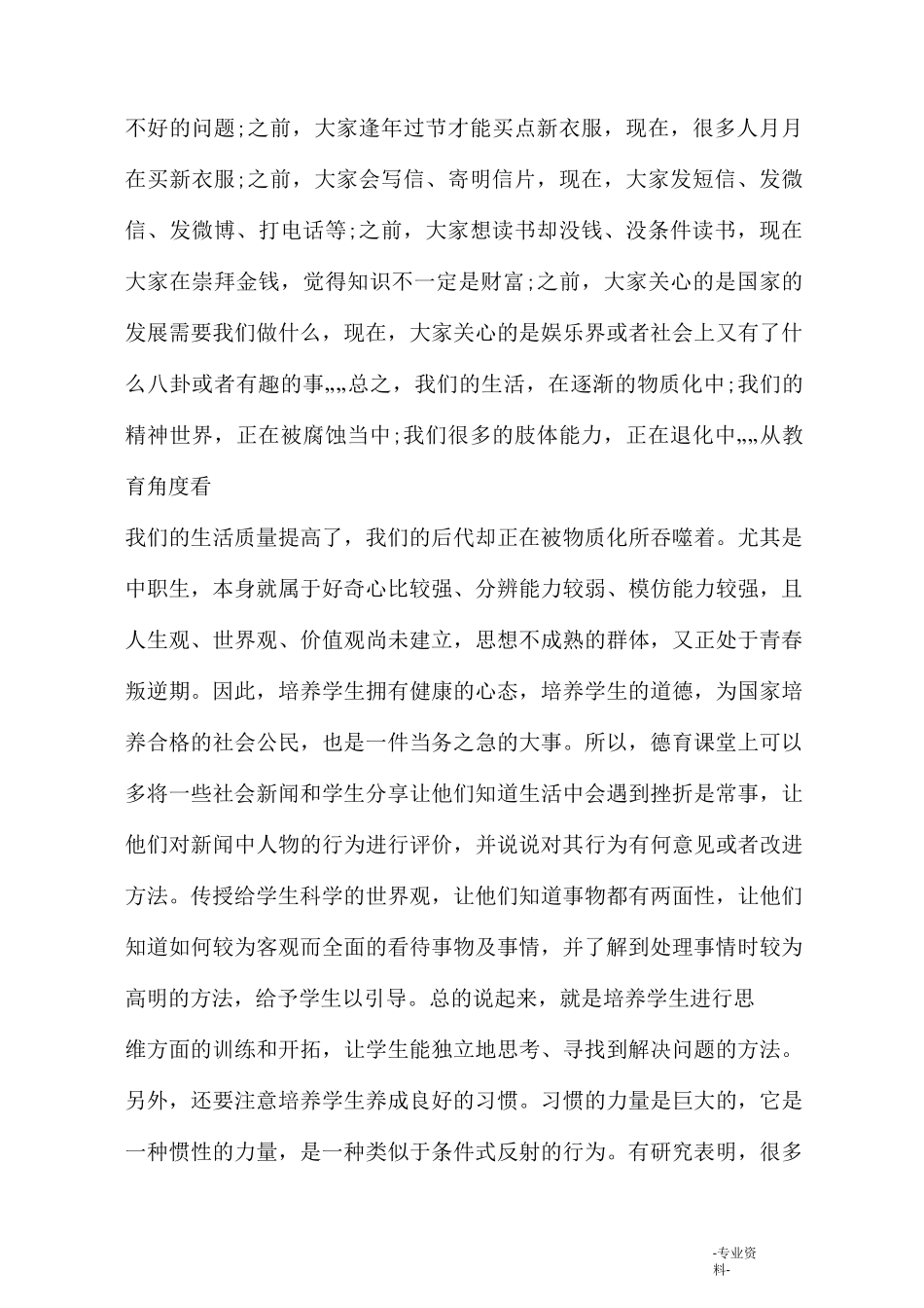 中职学校德育工作总结3篇_第3页