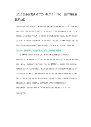 2020年药典特点