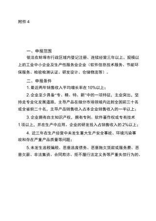 专精特新中小企业认定申报