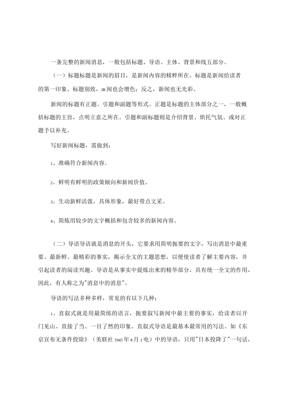 新闻写作格式_第1页