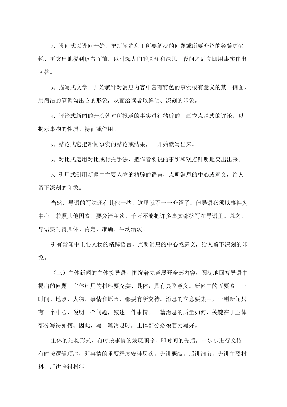 新闻写作格式_第3页