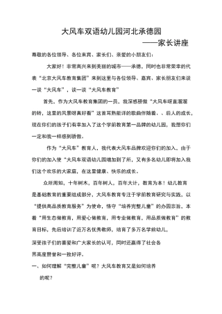 家长讲座发言稿
