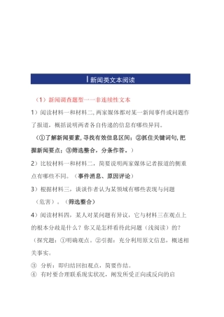高中语文实用文本类阅读：非连续性文本阅读答题技巧