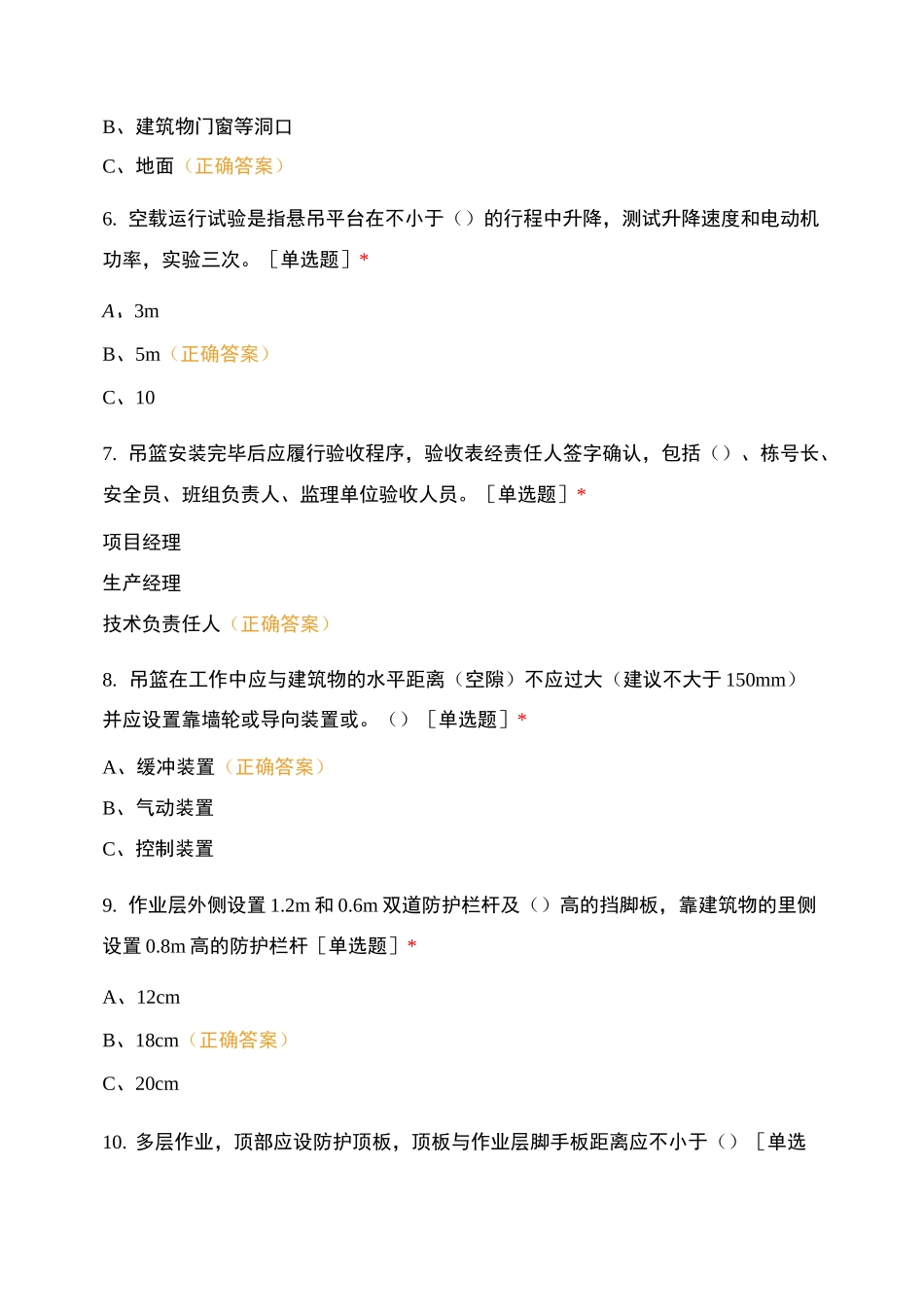 吊篮、爬架培训试卷_第2页