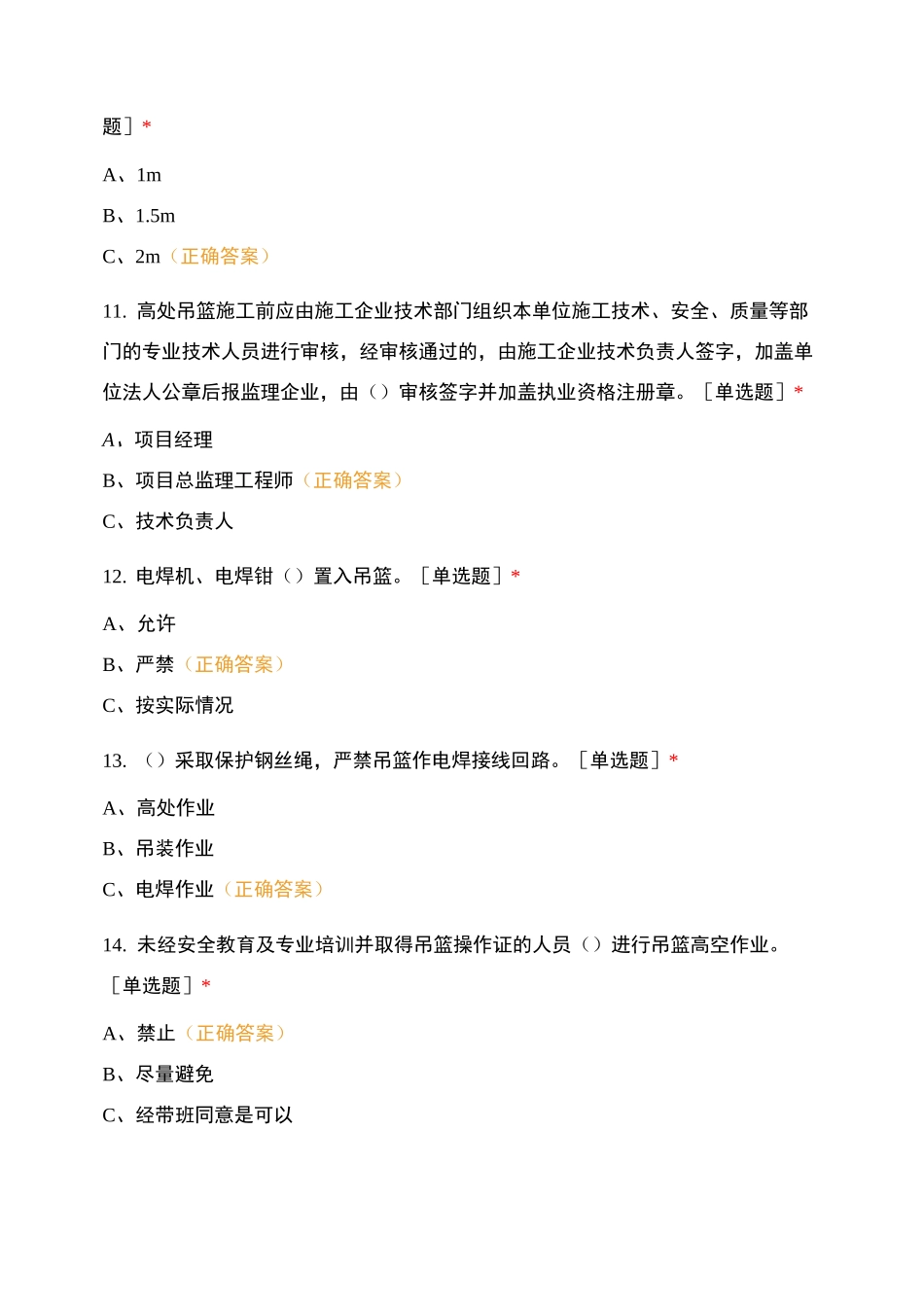 吊篮、爬架培训试卷_第3页