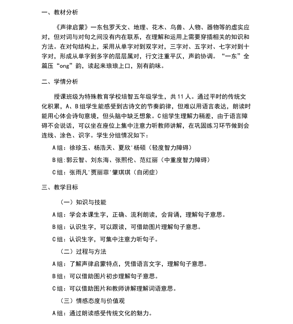 《声律启蒙》教学设计_第2页