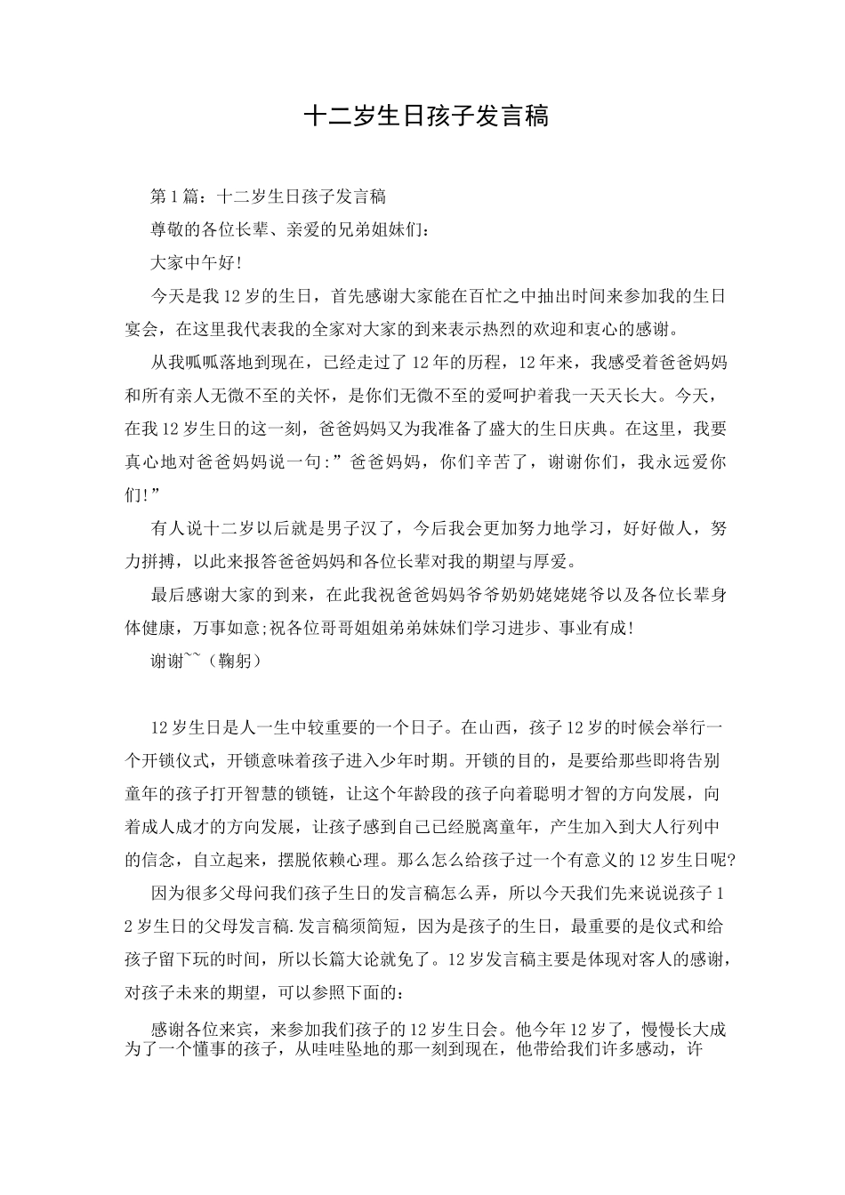 十二岁生日孩子发言稿_第1页