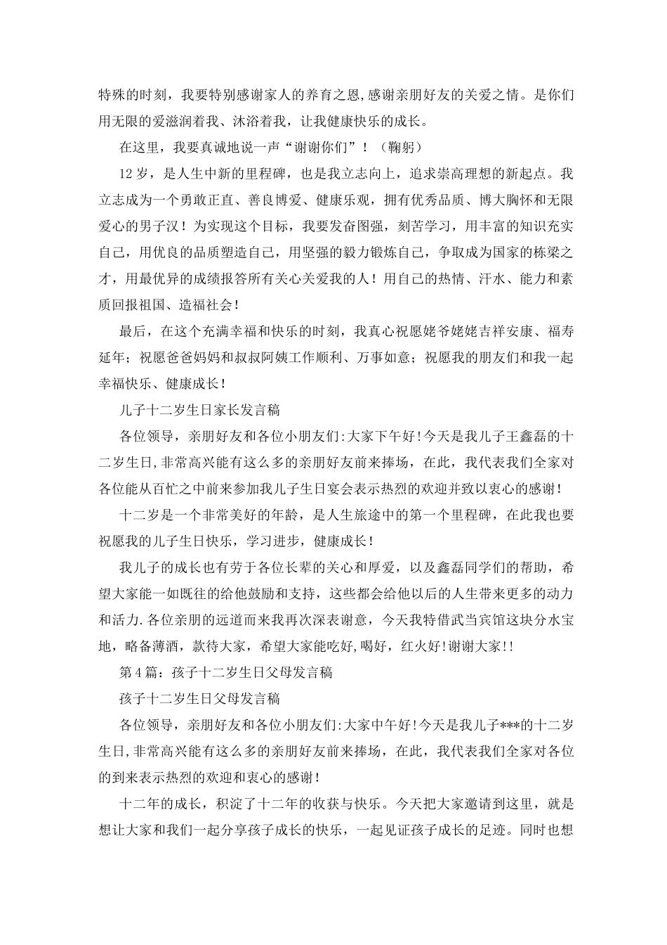 十二岁生日孩子发言稿_第3页