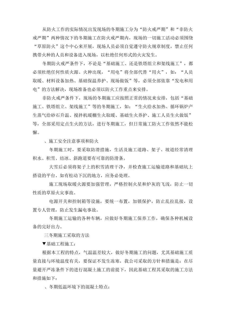 电力线路冬季施工方案_第2页