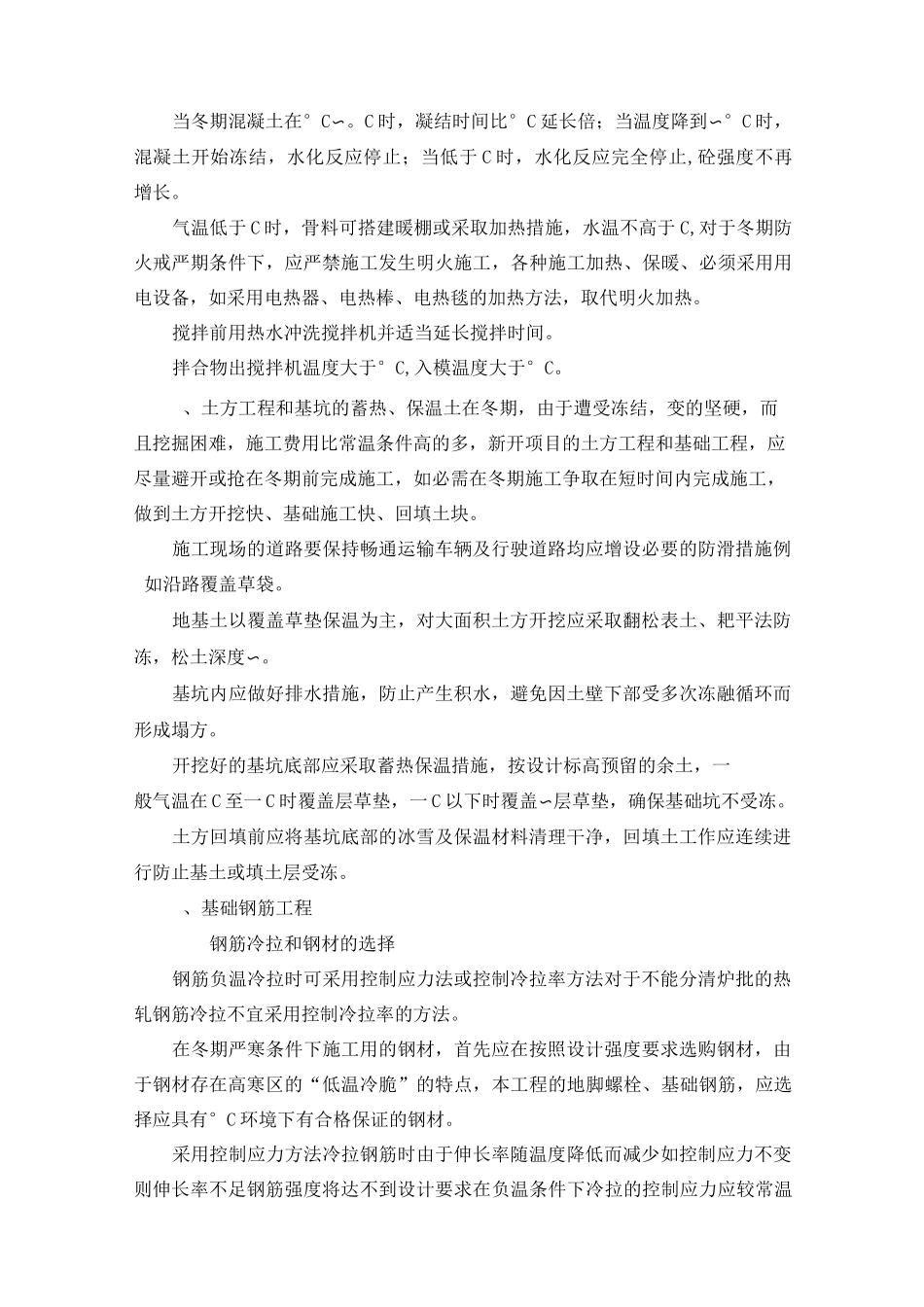 电力线路冬季施工方案_第3页