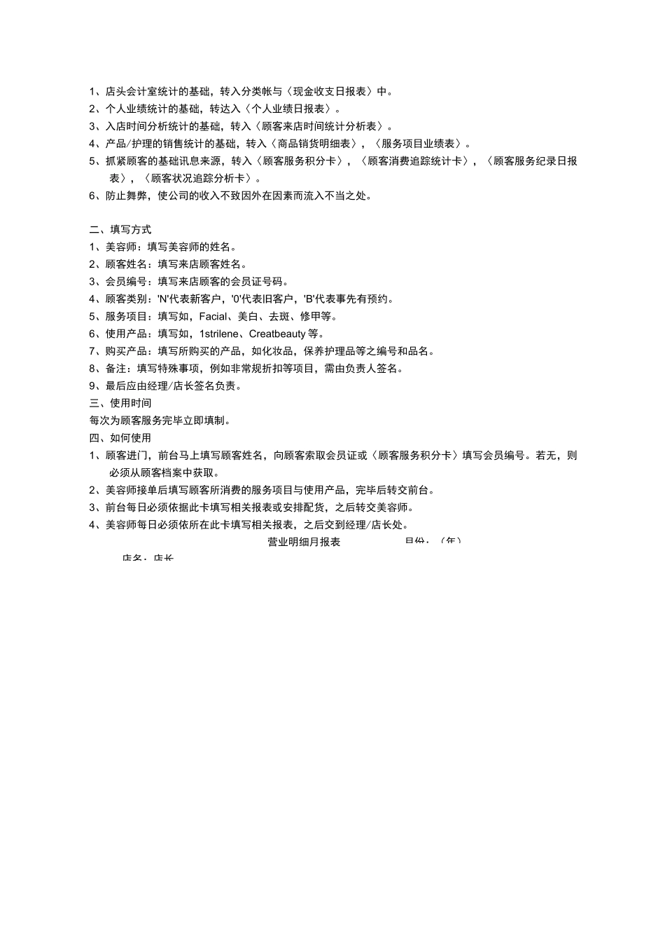 美容所全套管理报表_第2页