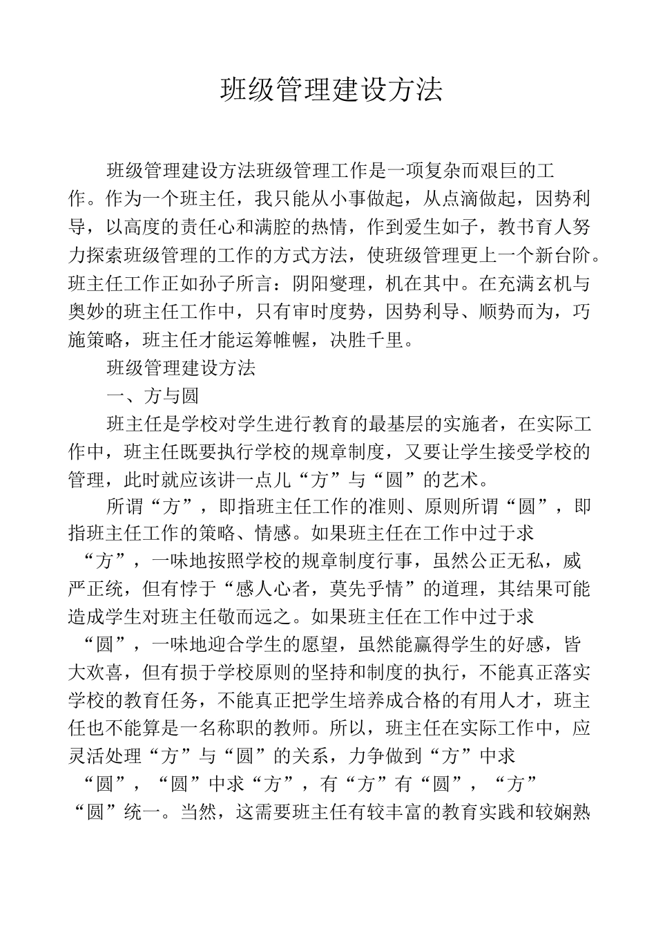 班级管理建设方法_第1页