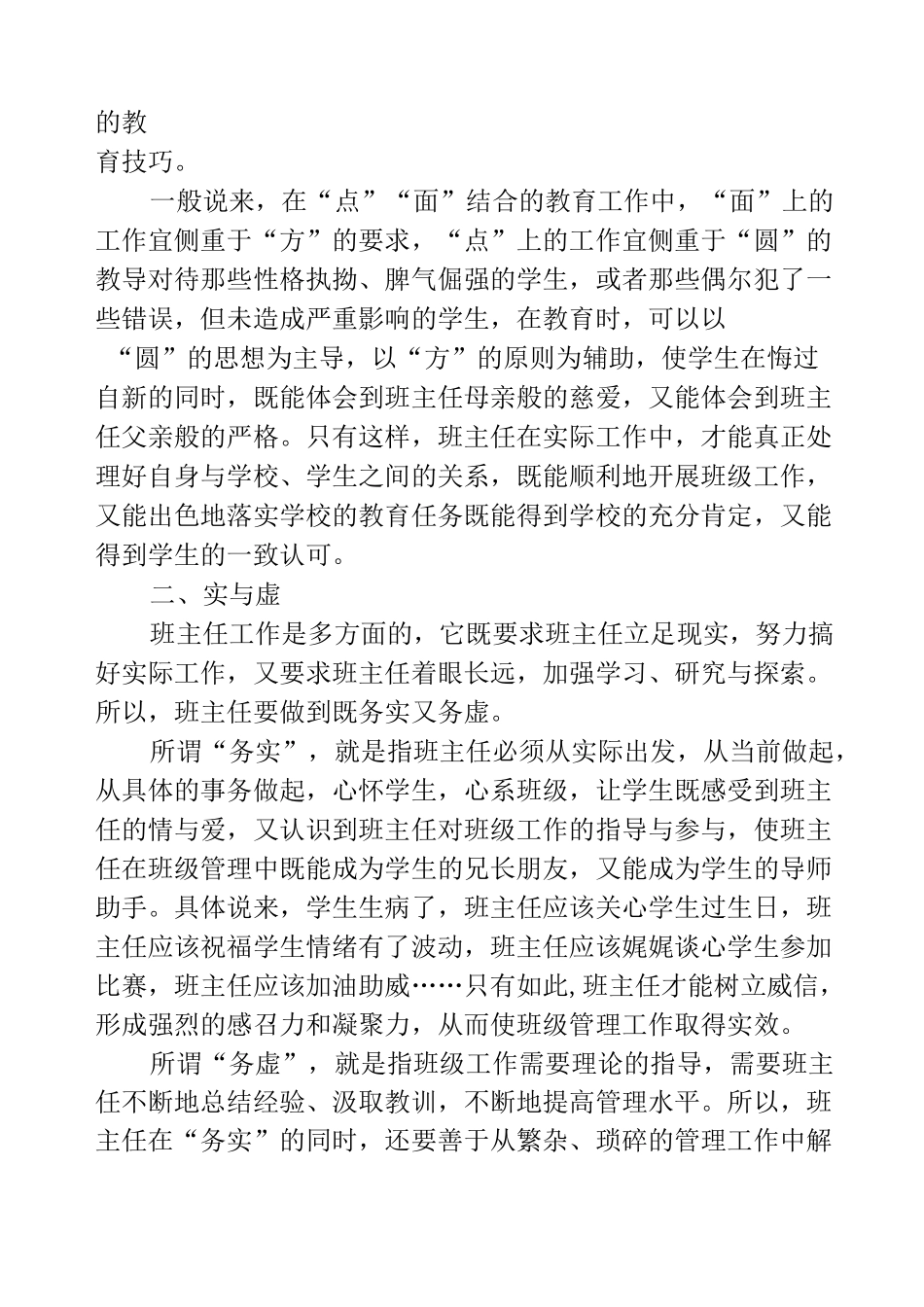 班级管理建设方法_第2页