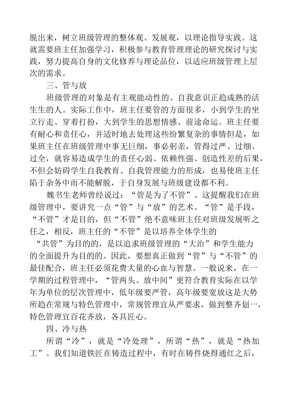 班级管理建设方法_第3页